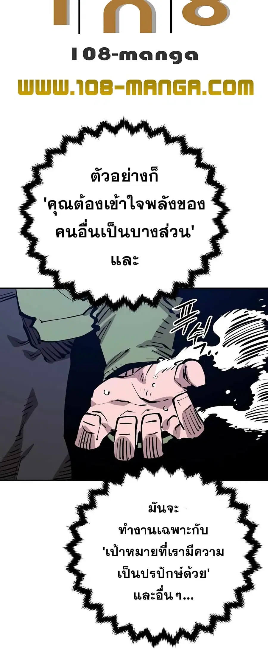 The Player ตอนที่ 103 — page 62 of 80