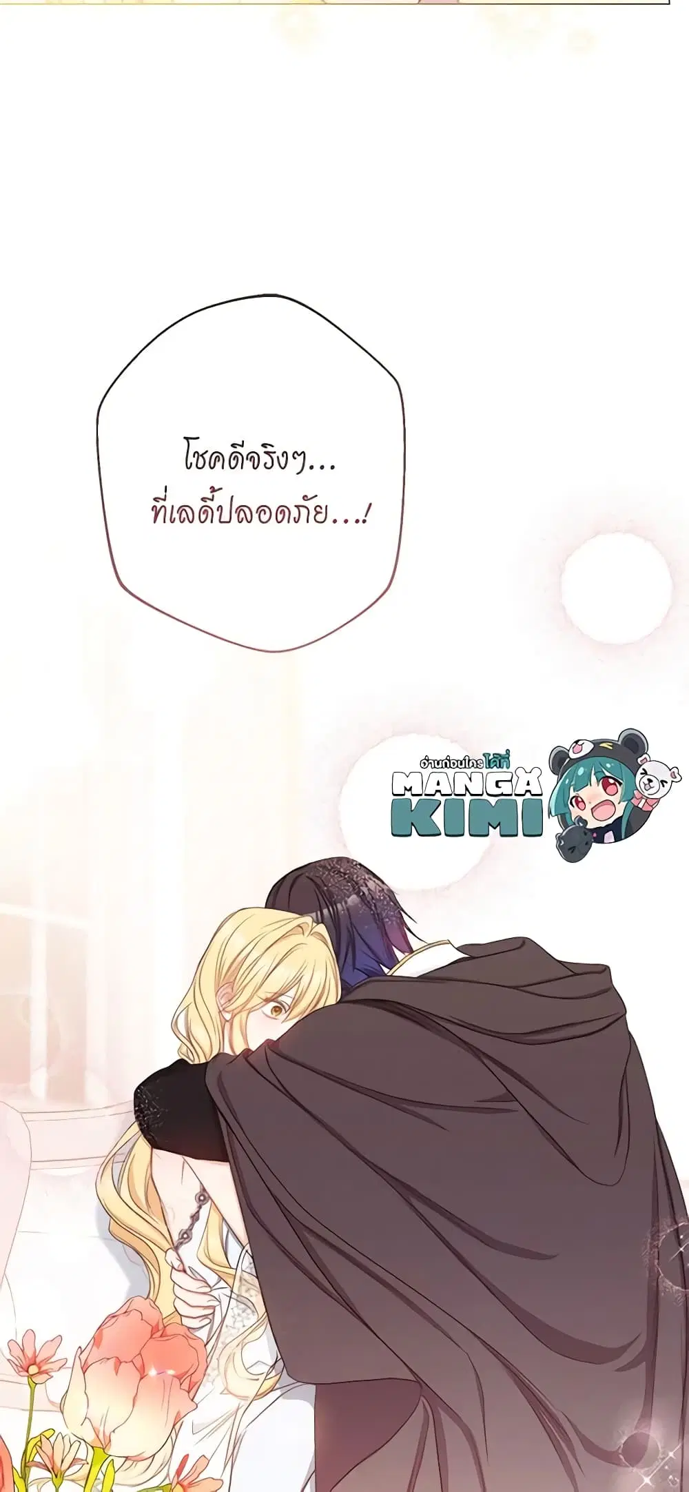 The Villainess Turns the Hourglass ตอนที่ 63 — page 30 of 53