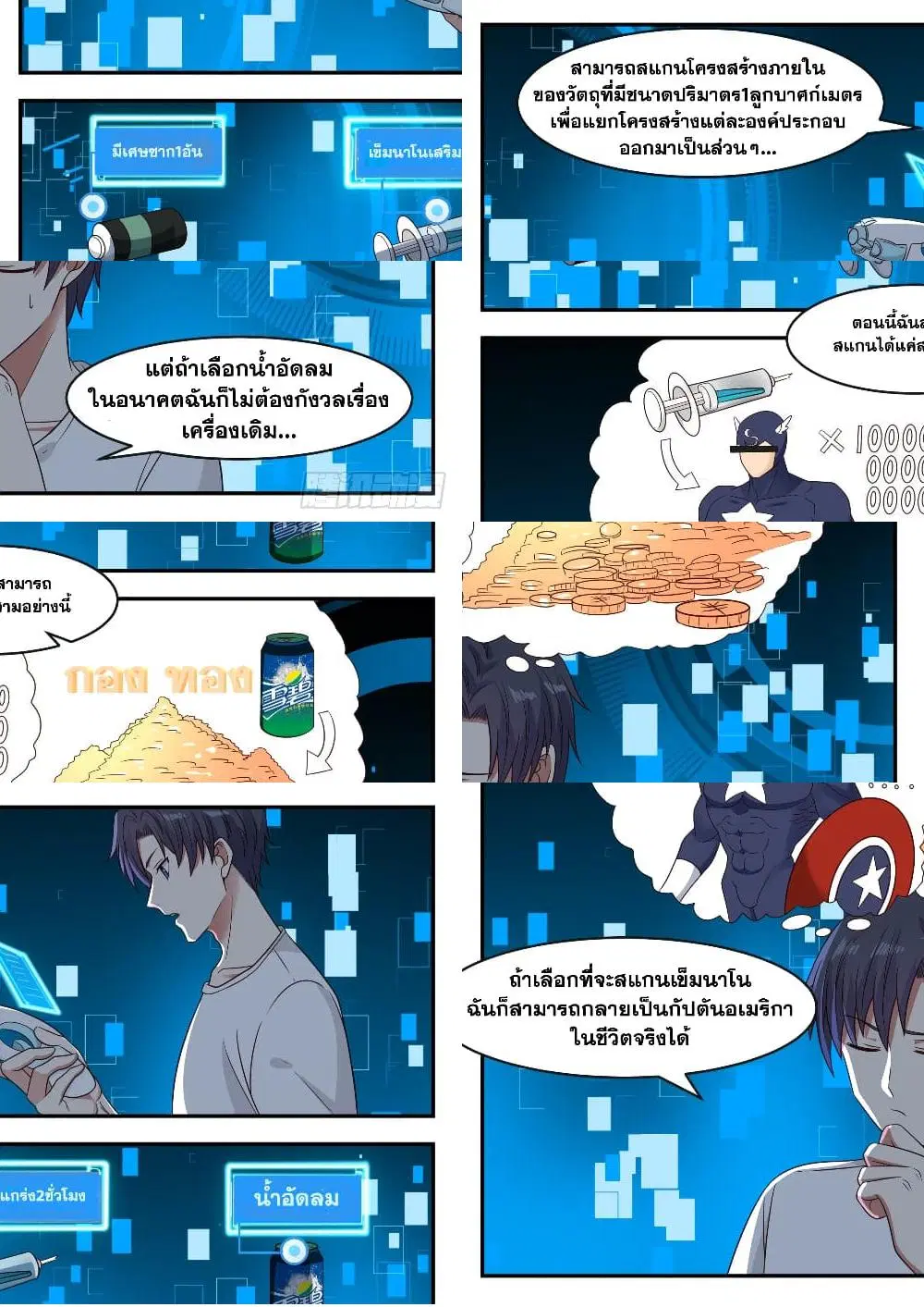 Xueba’s Black Technology System.jpg ตอนที่ 82 — page 4 of 11