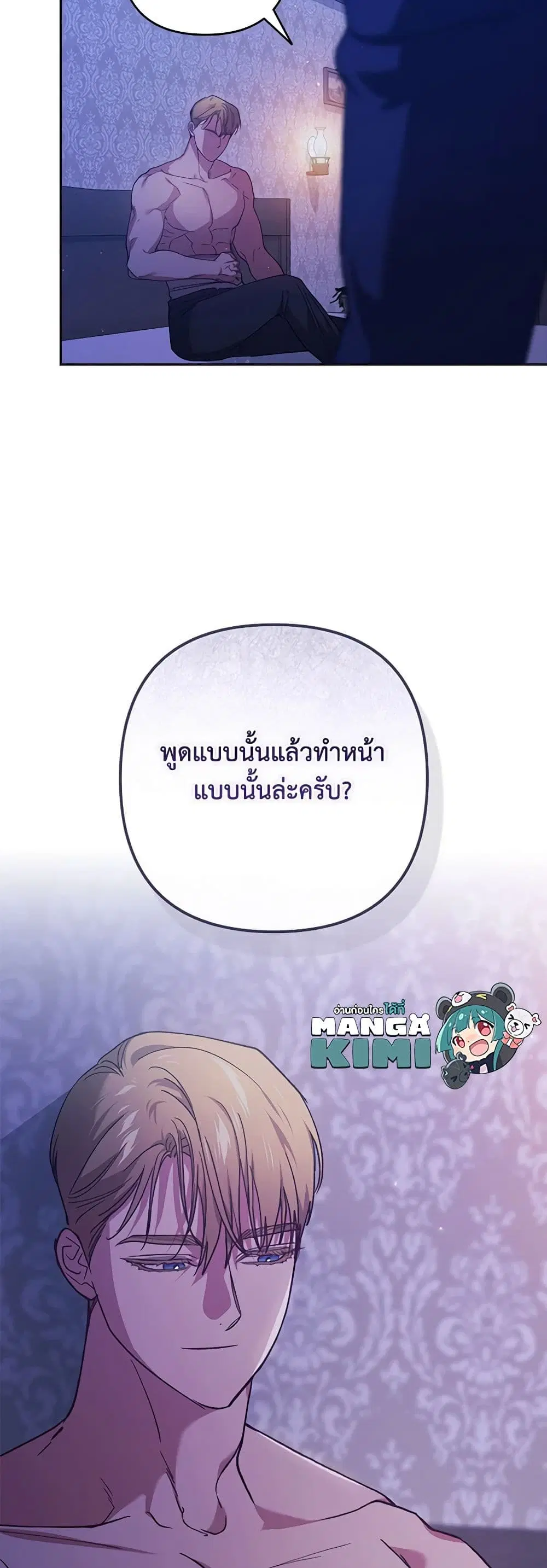 The Broken Ring – This Marriage Will Fail Anyway ตอนที่ 76 — page 41 of 45