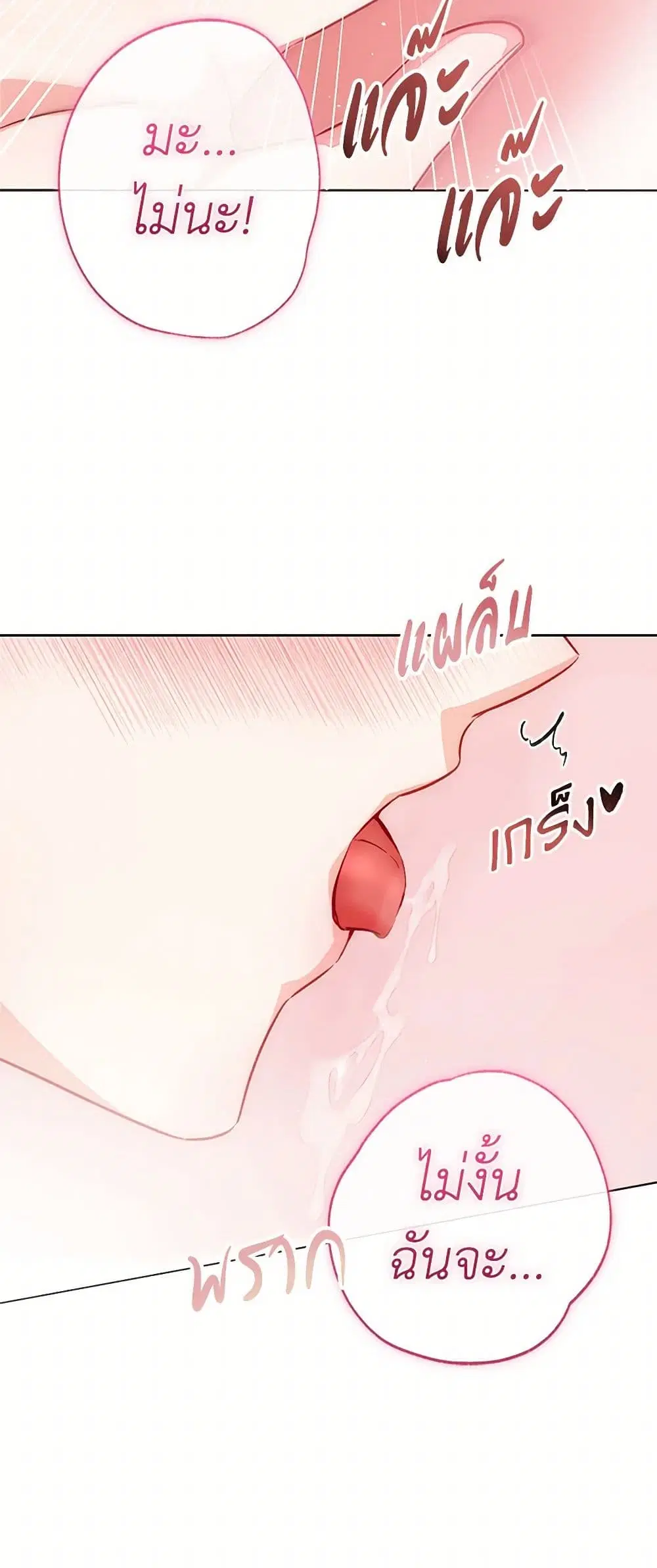 Stealing the Lady’s Heart ตอนที่ 89 — page 38 of 45