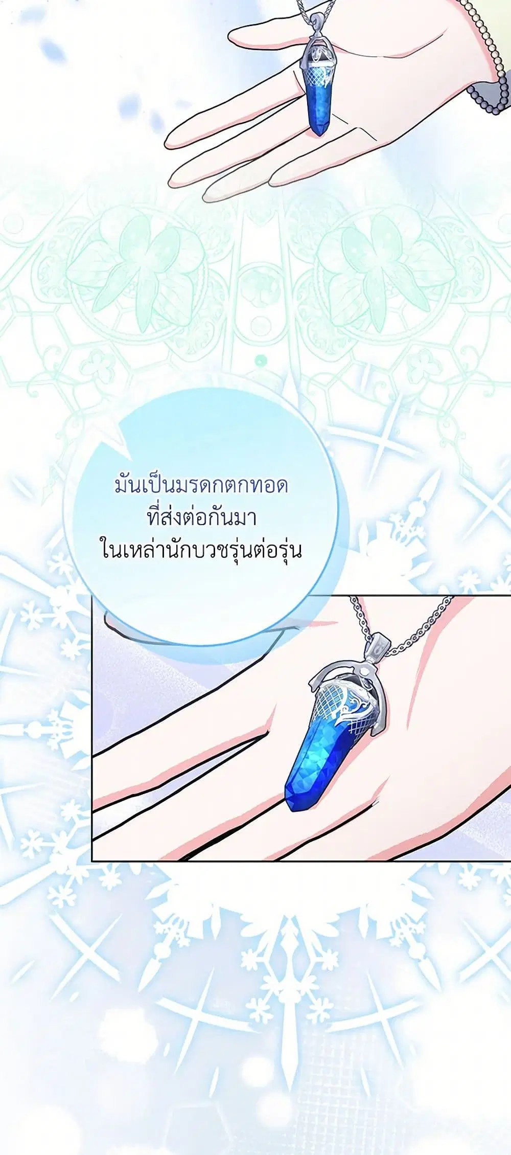 Please Marry Me Again! ตอนที่ 105 — page 24 of 37