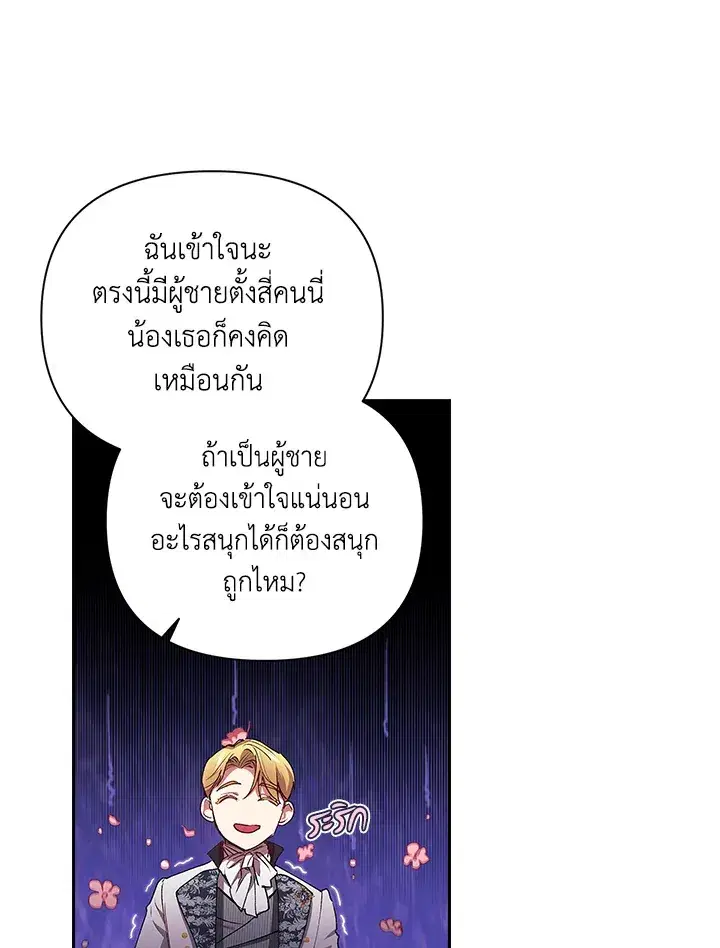 The Broken Ring – This Marriage Will Fail Anyway ตอนที่ 12 — page 89 of 99