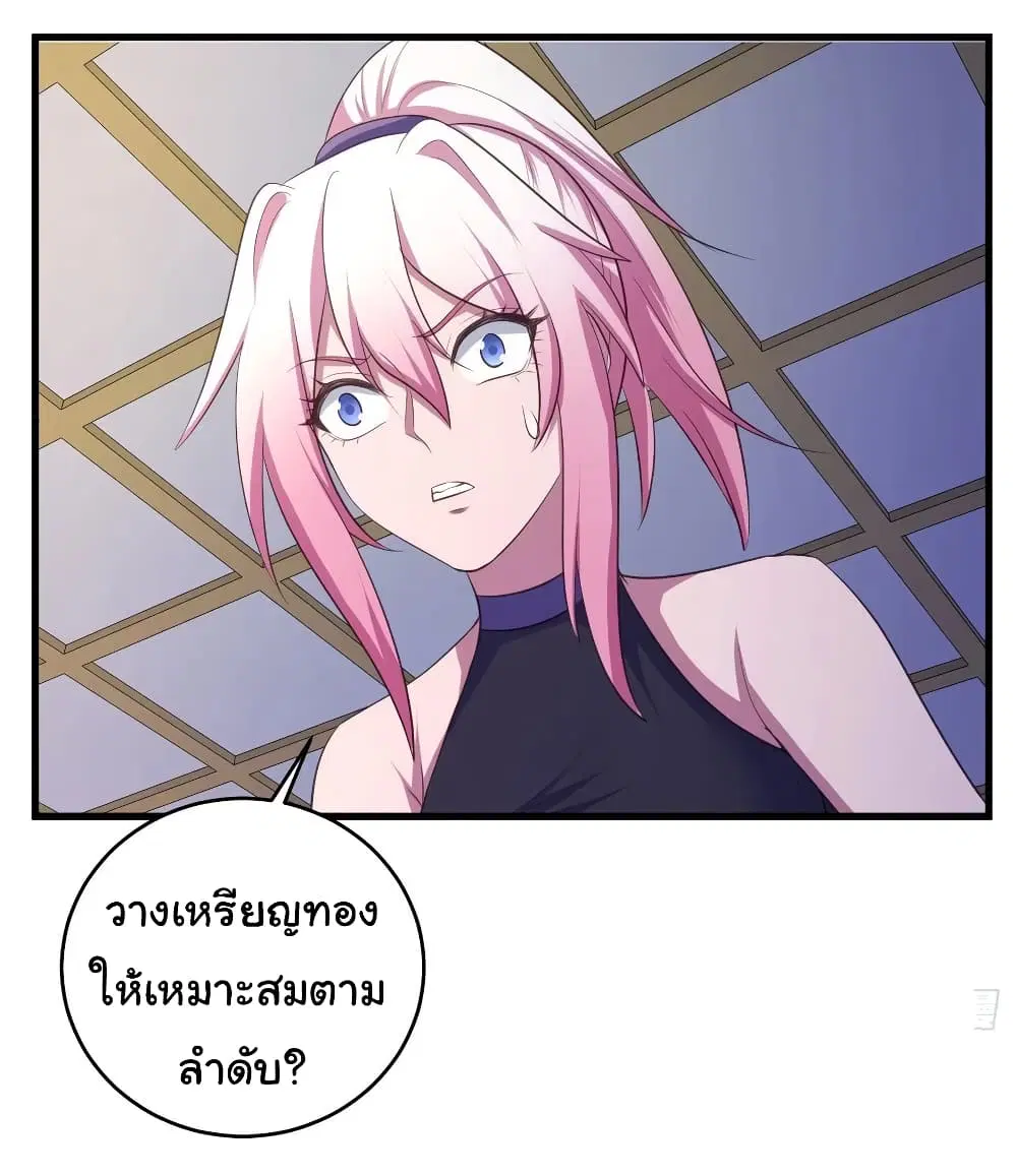 Super Harem Card ตอนที่ 79 — page 24 of 30