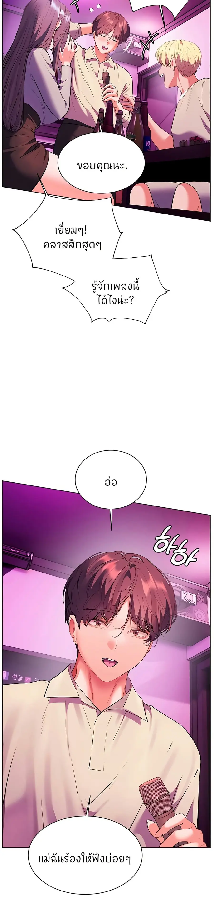 Teacher’s Efforts ตอนที่ 58 — page 38 of 50
