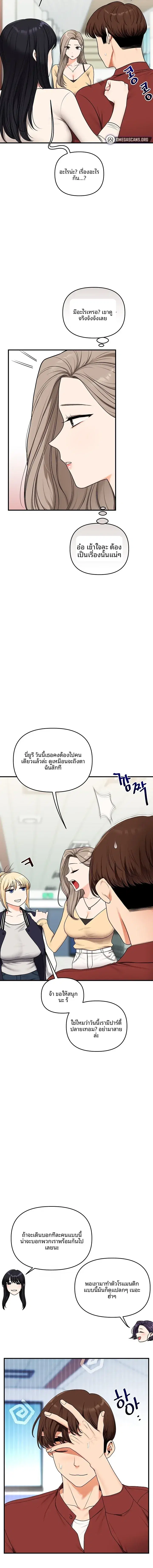 Relationship Reversal ตอนที่ 124 — page 14 of 20