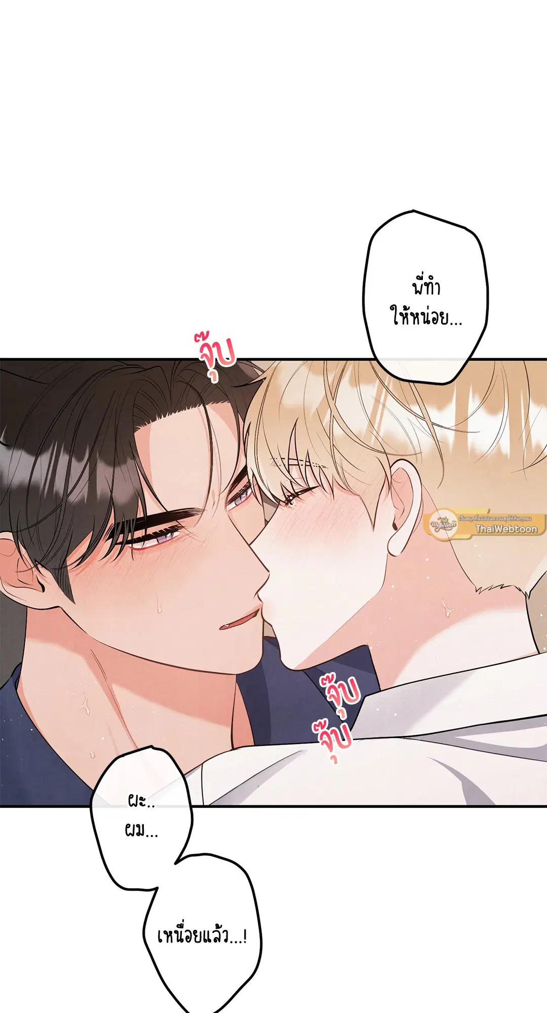 Roses and Champagne ตอนที่ 73.11 — page 9 of 55
