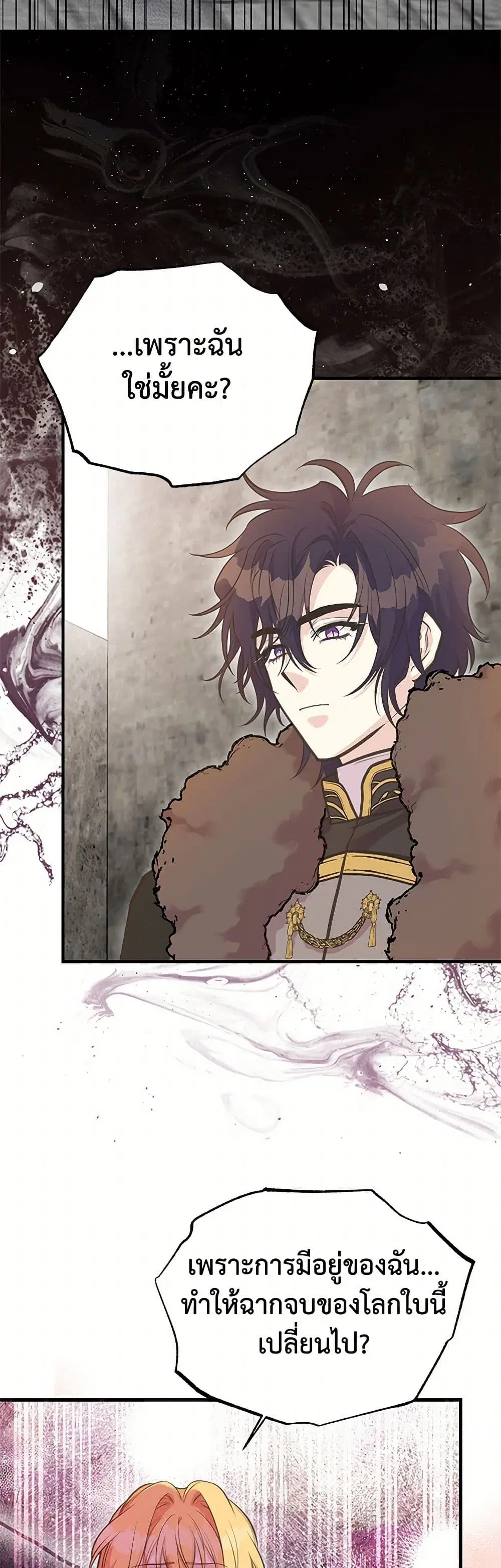 My Sister Picked up the Male Lead ตอนที่ 117 — page 17 of 42