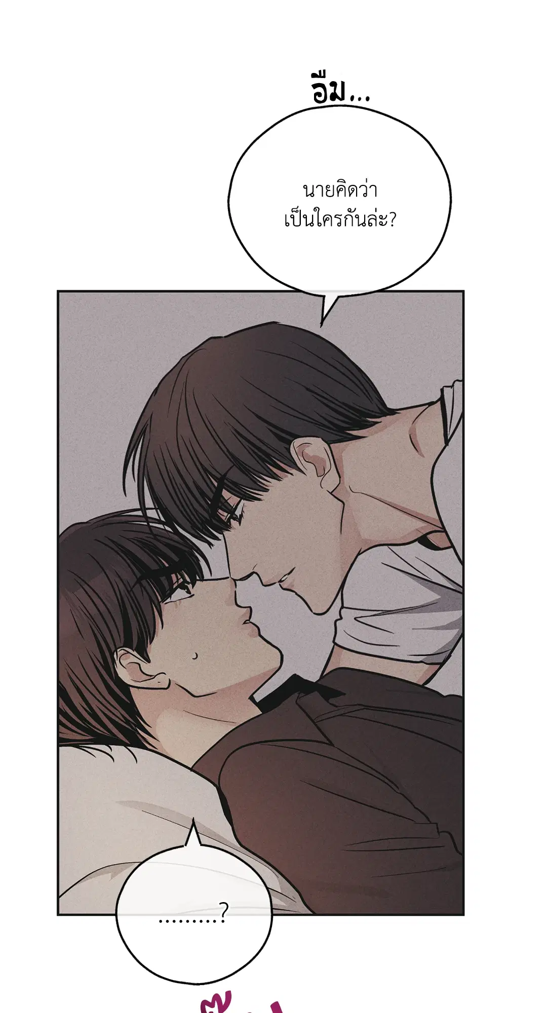 PAYBACK ตอนที่ 51 — page 66 of 85
