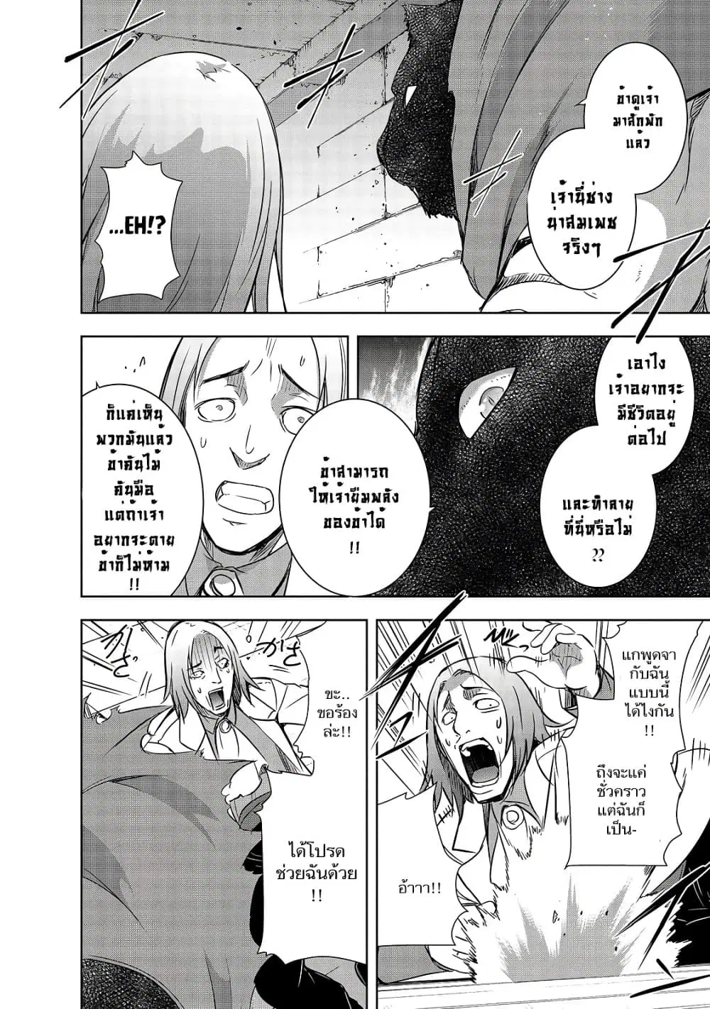Maou-sama no Machizukuri! ~Saikyou no Danjon wa Kindai Toshi~ ตอนที่ 23.1 — page 12 of 13