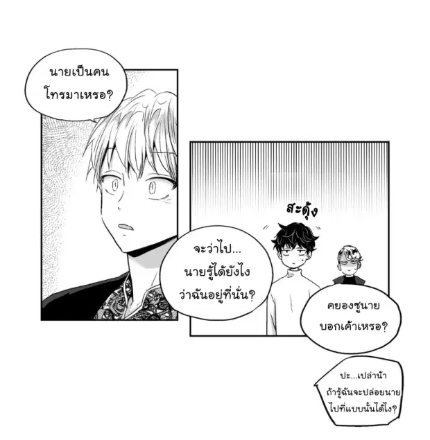 Love is an Illusion! – ซูเปอร์สตาร์ ตอนที่ 8 — page 29 of 40