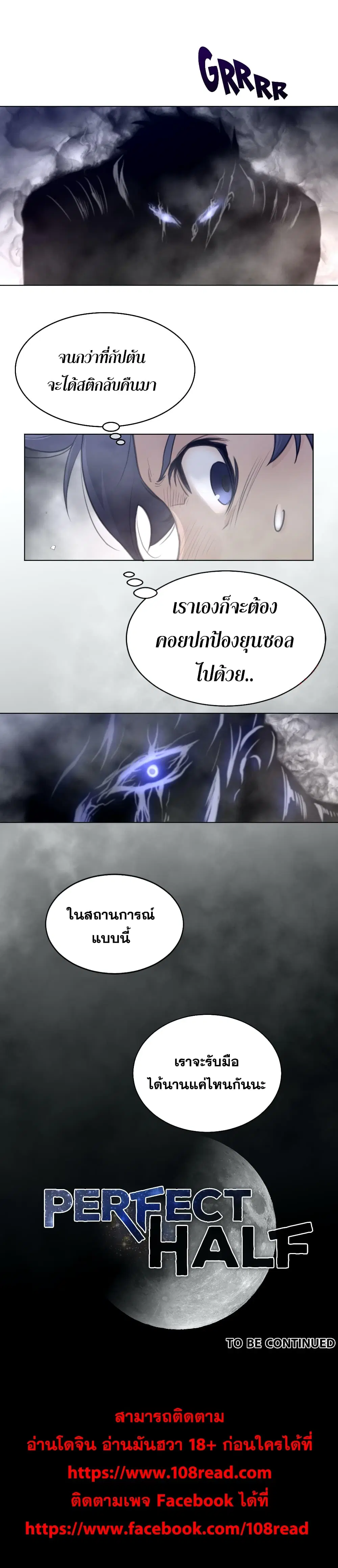 Perfect Half ตอนที่ 105 — page 16 of 16