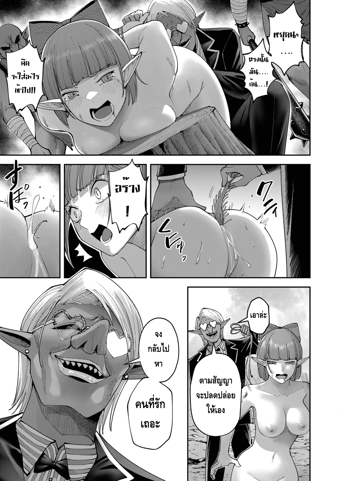 Kichiku Eiyuu Savage Hero วีรบุรุษปีศาจ ตอนที่ 38 — page 5 of 20