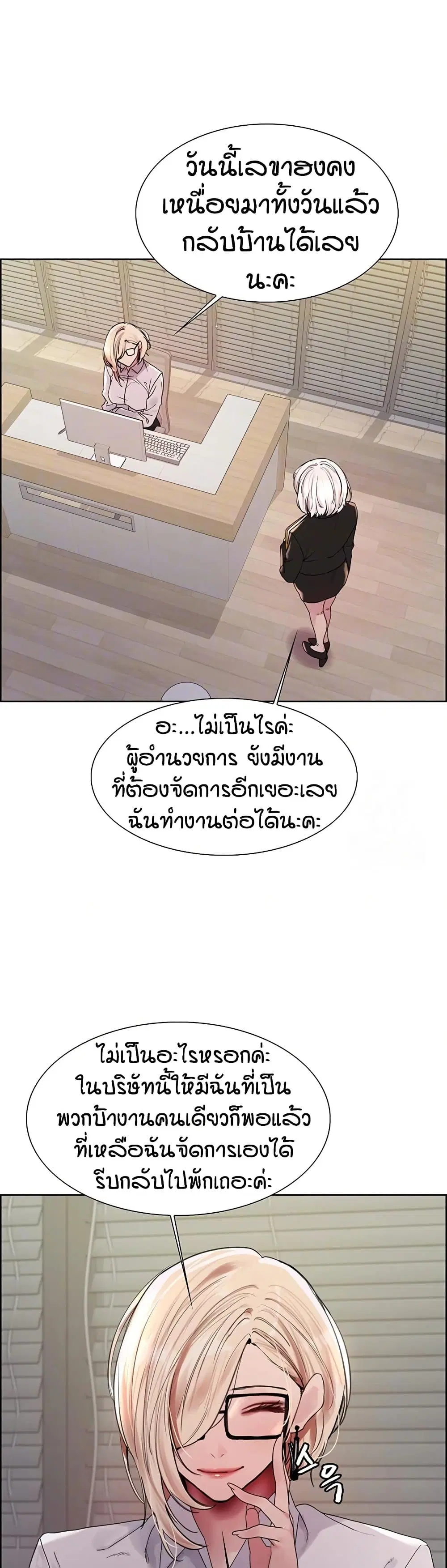 Sex-Stop Watch ตอนที่ 139 — page 4 of 52