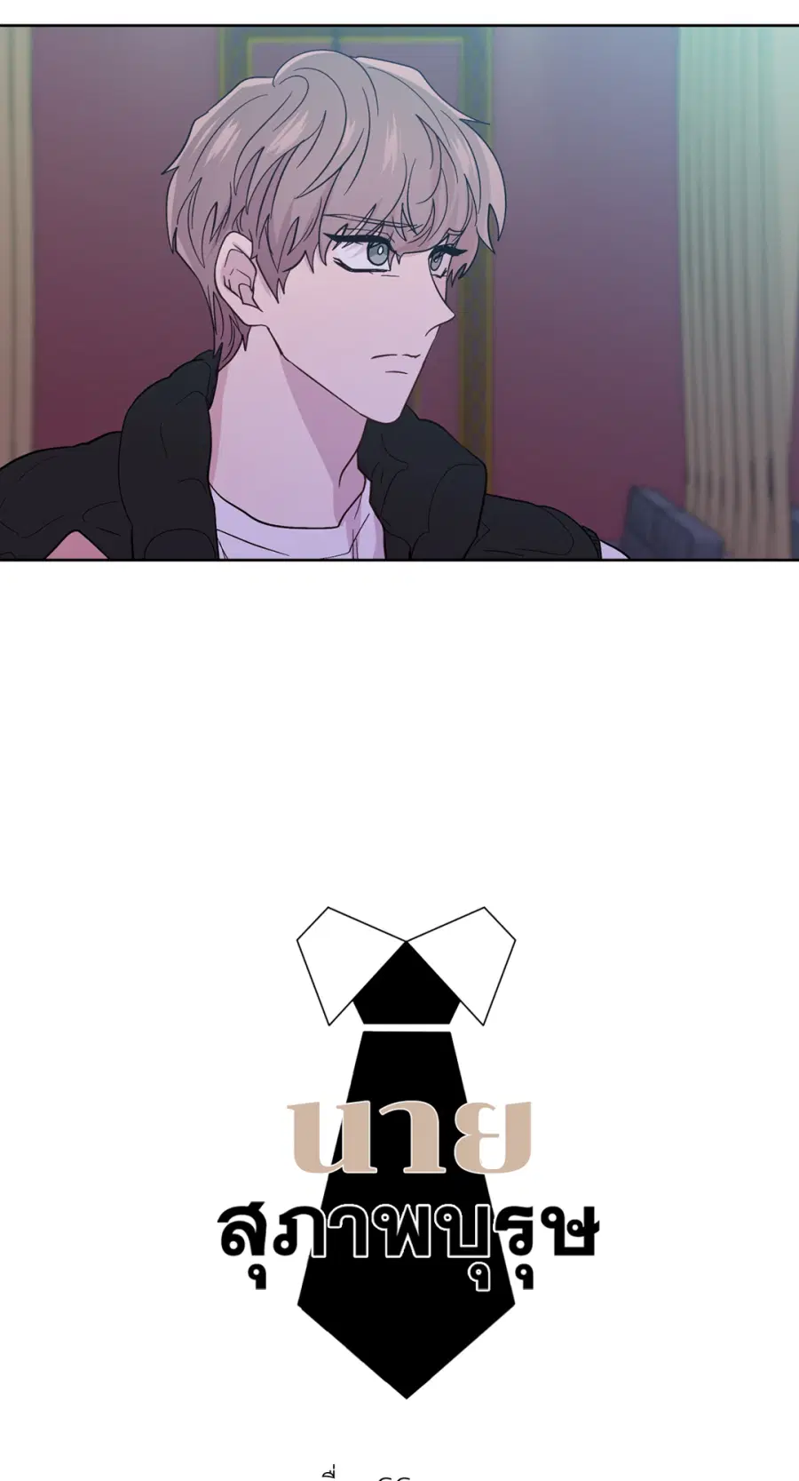 A Man of Virtue ตอนที่ 94 — page 23 of 54