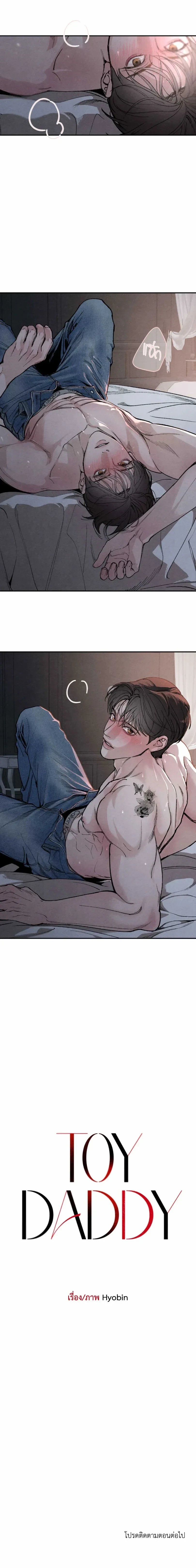 ทอยแด๊ดดี้ ตอนที่ 1 — page 26 of 26