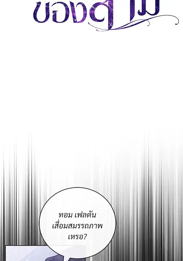 To My Husband’s Mistress ตอนที่ 45 — page 46 of 115