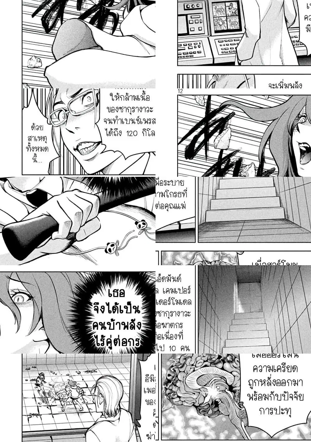 Satanophany ตอนที่ 161 — page 10 of 12