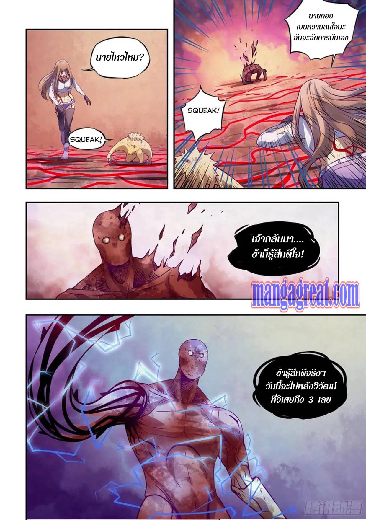 The Last Human ตอนที่ 301.305 — page 28 of 80