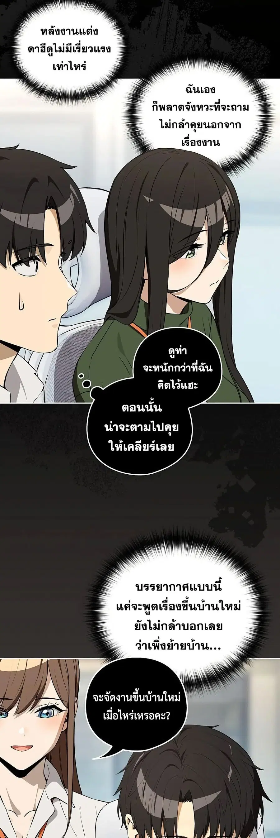 After Work Love Affairs ตอนที่ 118 — page 10 of 43