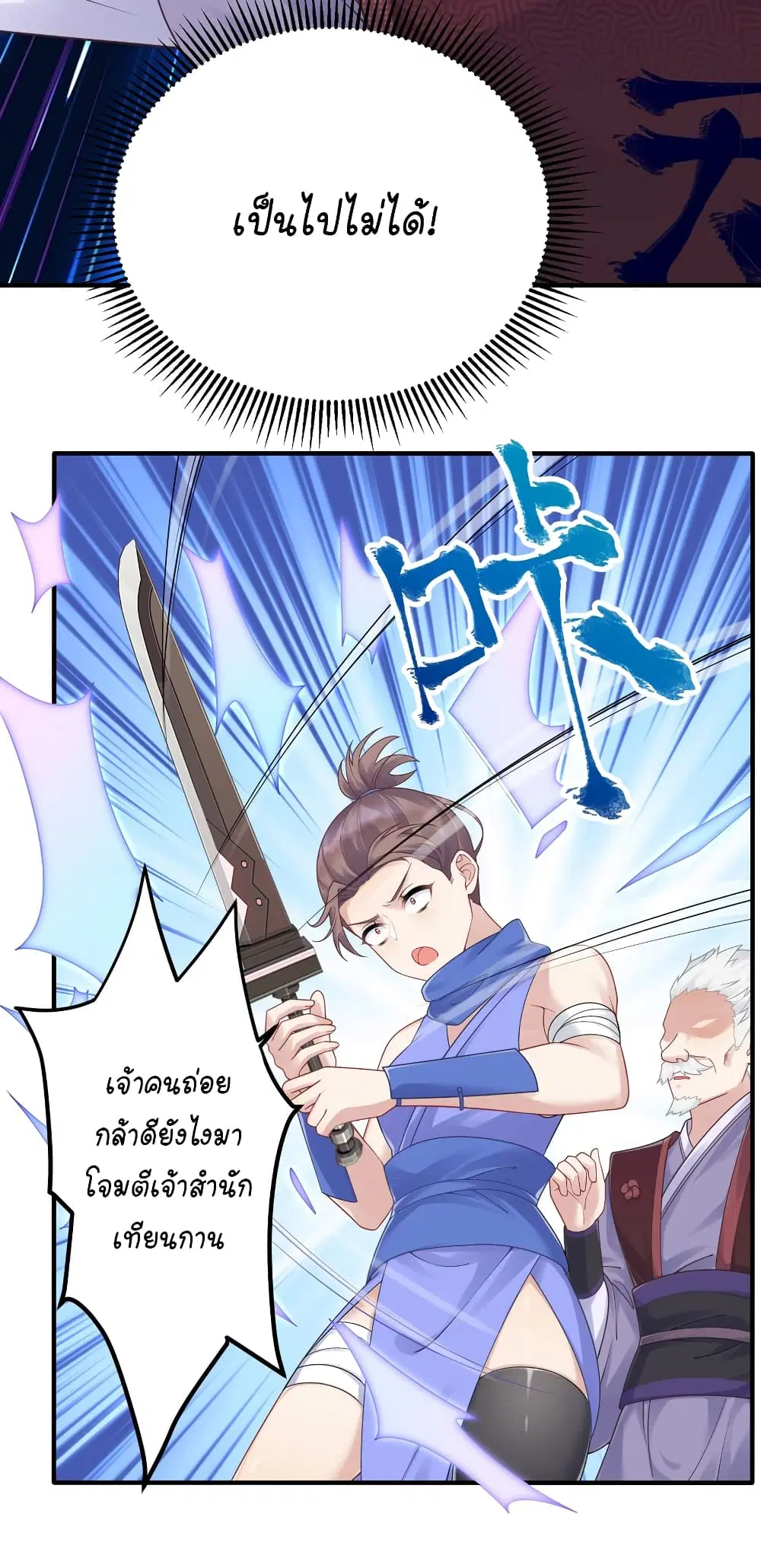 What Happended? Why I become to Girl? ตอนที่ 117 — page 18 of 43