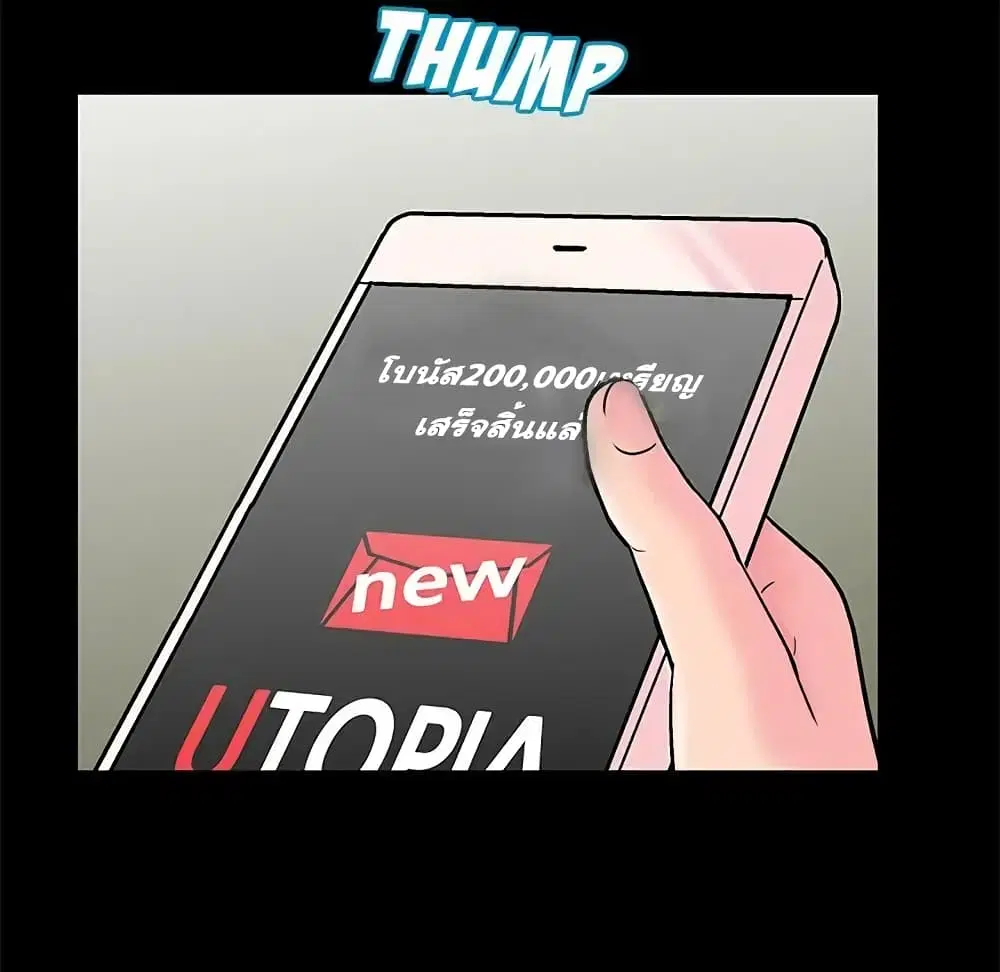 Project Utopia ตอนที่ 60 — page 70 of 83