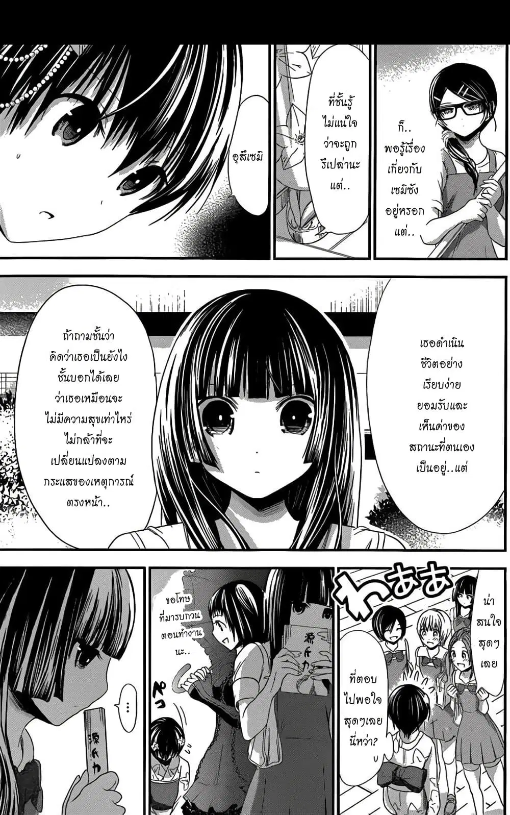 Minamoto-kun Monogatari ตอนที่ 135 — page 5 of 9
