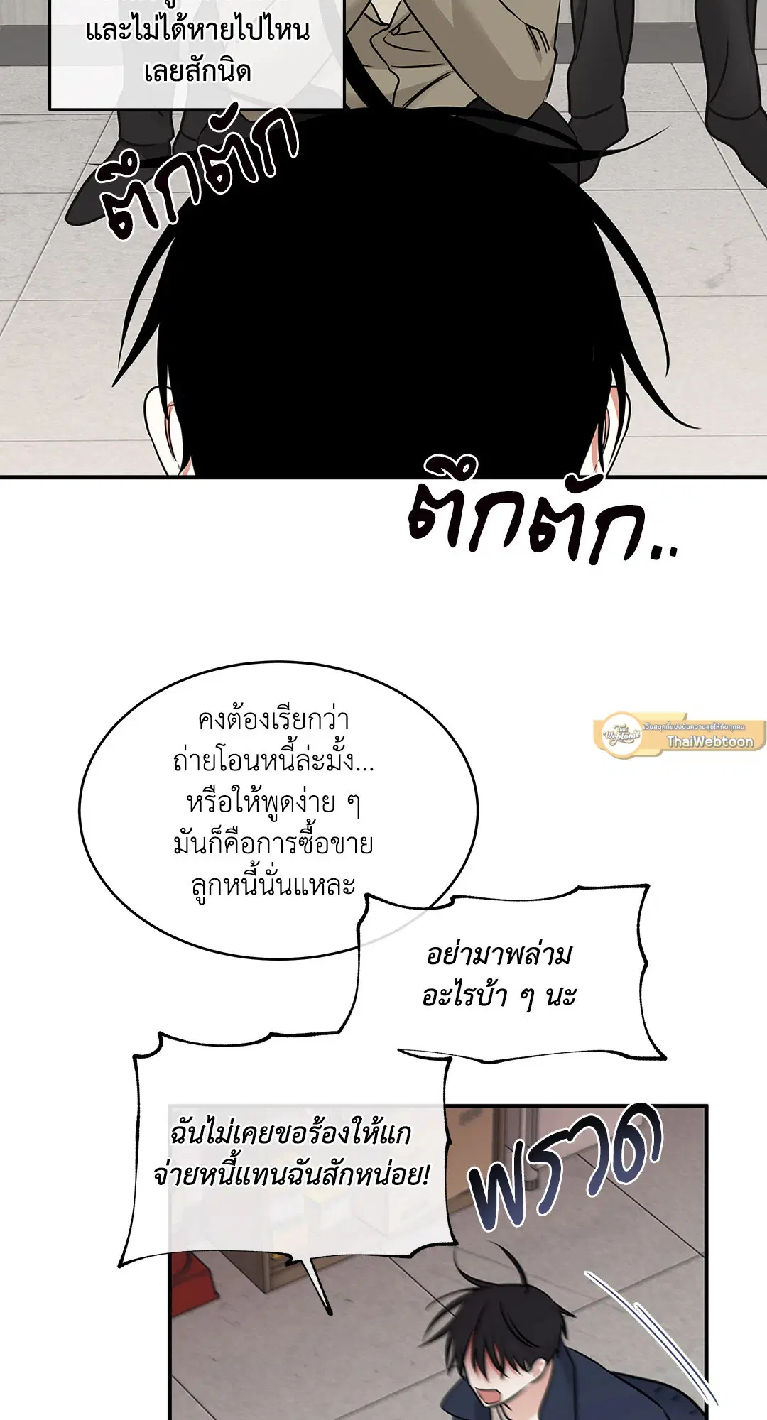 Low Tide in Twilight ตอนที่ 88 — page 26 of 68