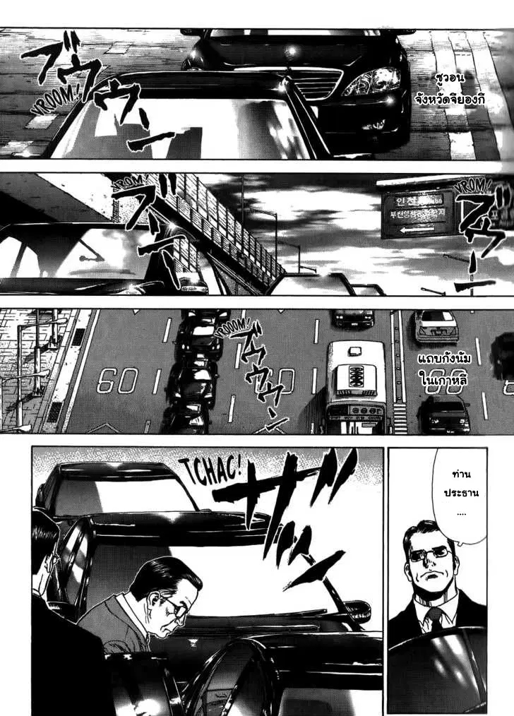 Sun-ken Rock ตอนที่ 27 — page 10 of 28