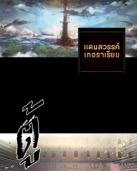 The Player ตอนที่ 1 — page 15 of 246
