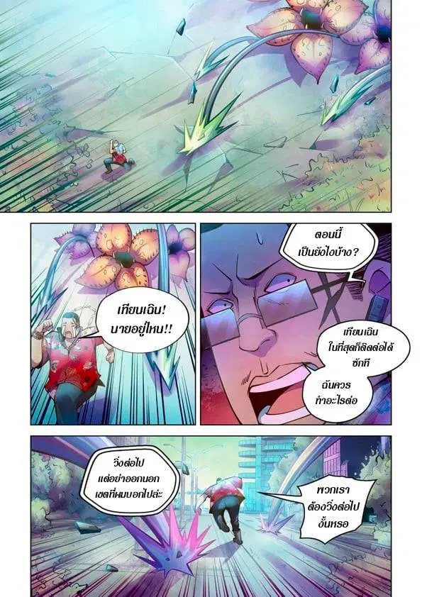 The Last Human ตอนที่ 237 — page 1 of 15