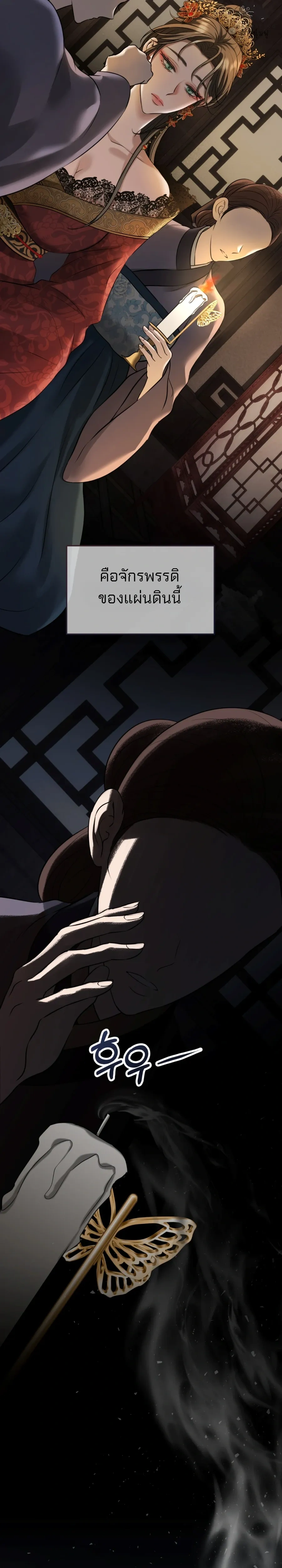 Forbidden Glances – เงาบาป ตอนที่ 1 — page 3 of 52