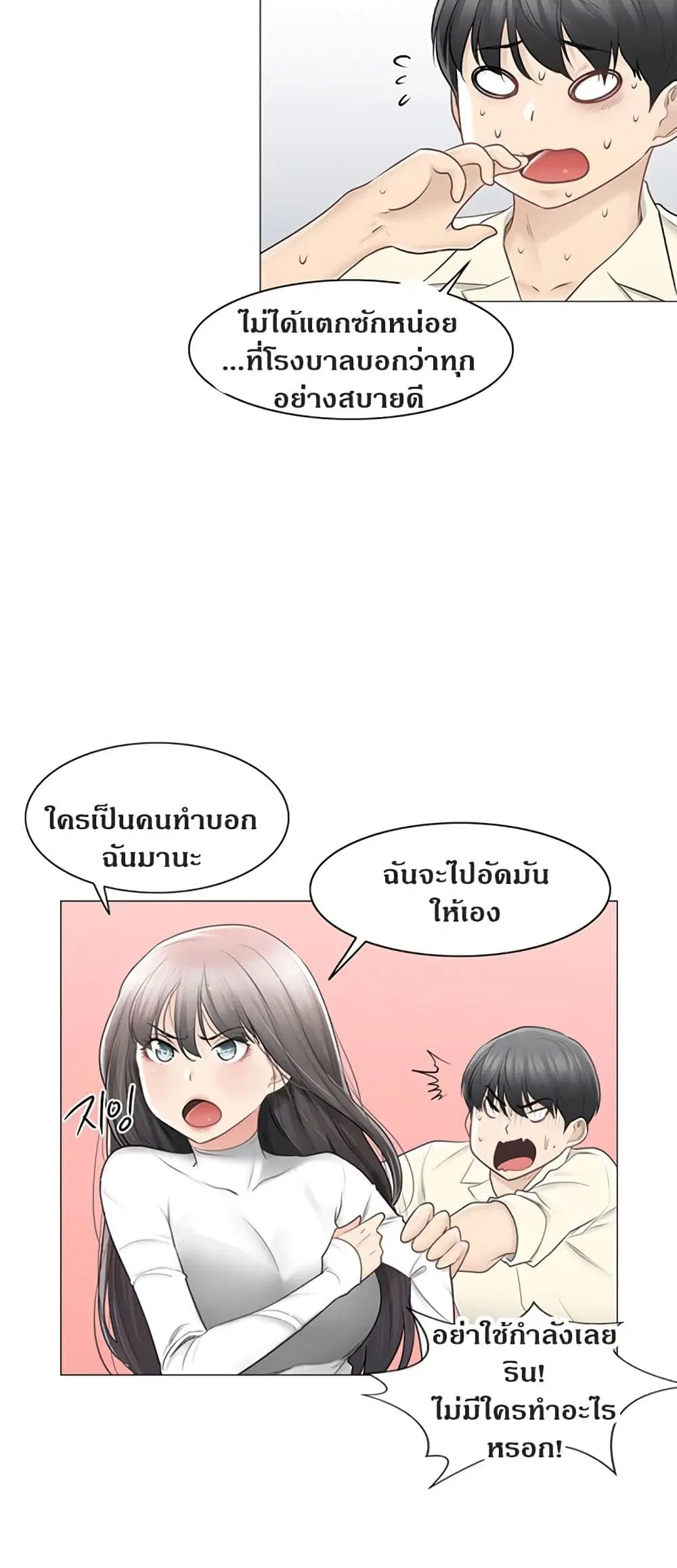 Touch to Unlock ตอนที่ 78 — page 8 of 50