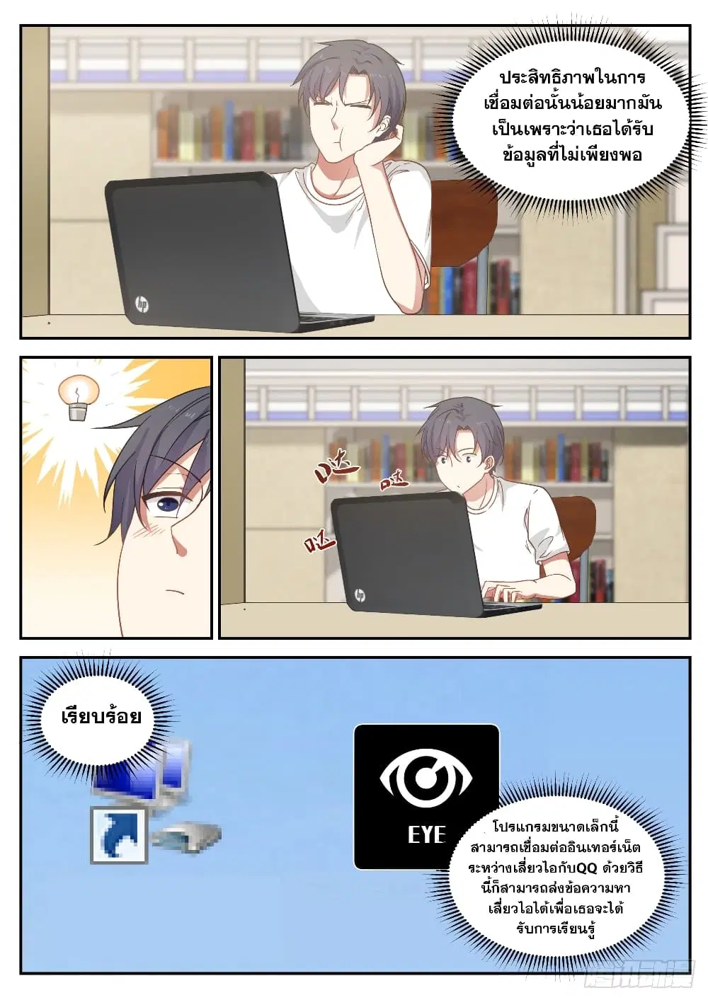 Xueba’s Black Technology System.jpg ตอนที่ 29 — page 9 of 12