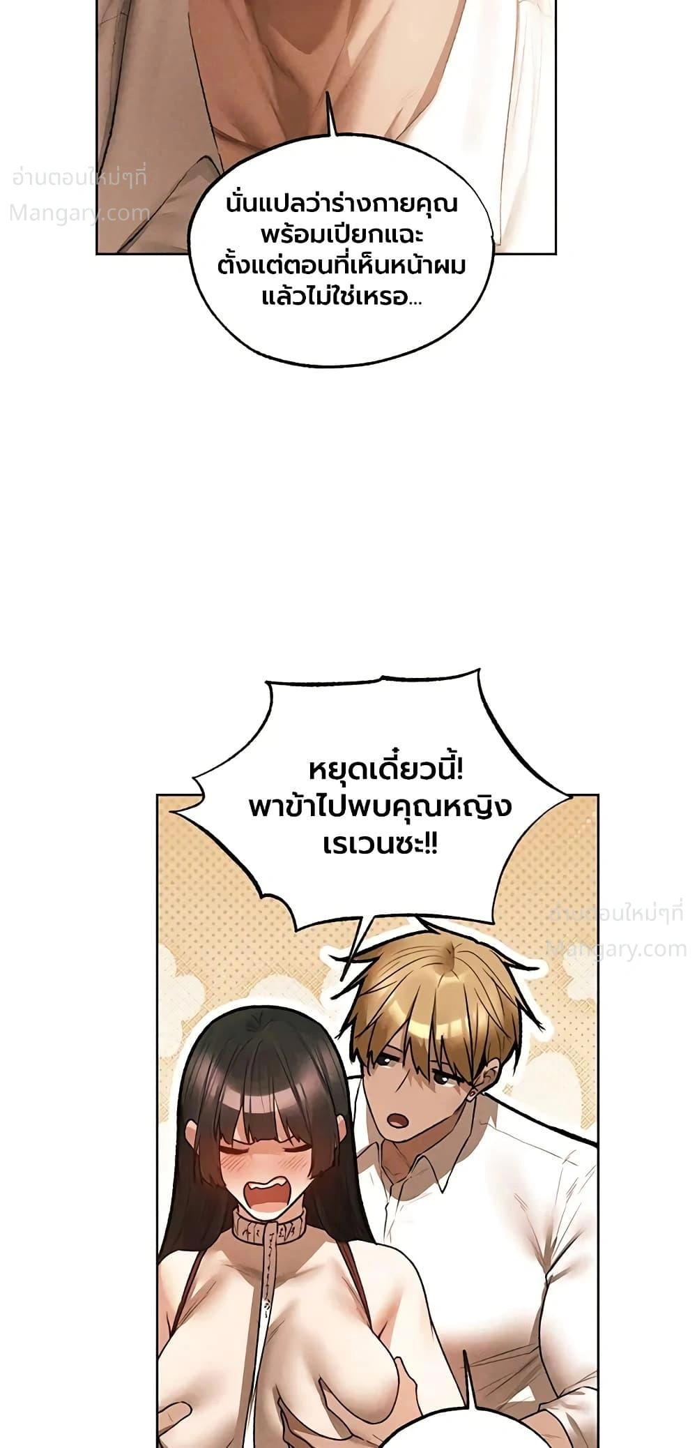 Milf Hunting in Another World ตอนที่ 134 — page 37 of 50