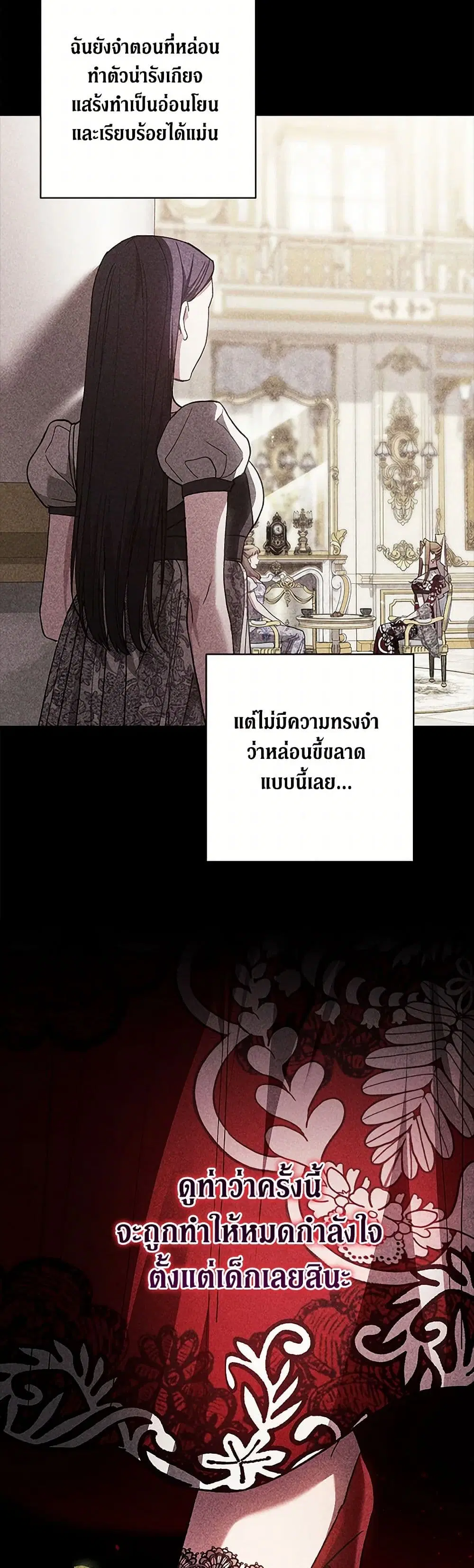 The Broken Ring – This Marriage Will Fail Anyway ตอนที่ 78 — page 27 of 40