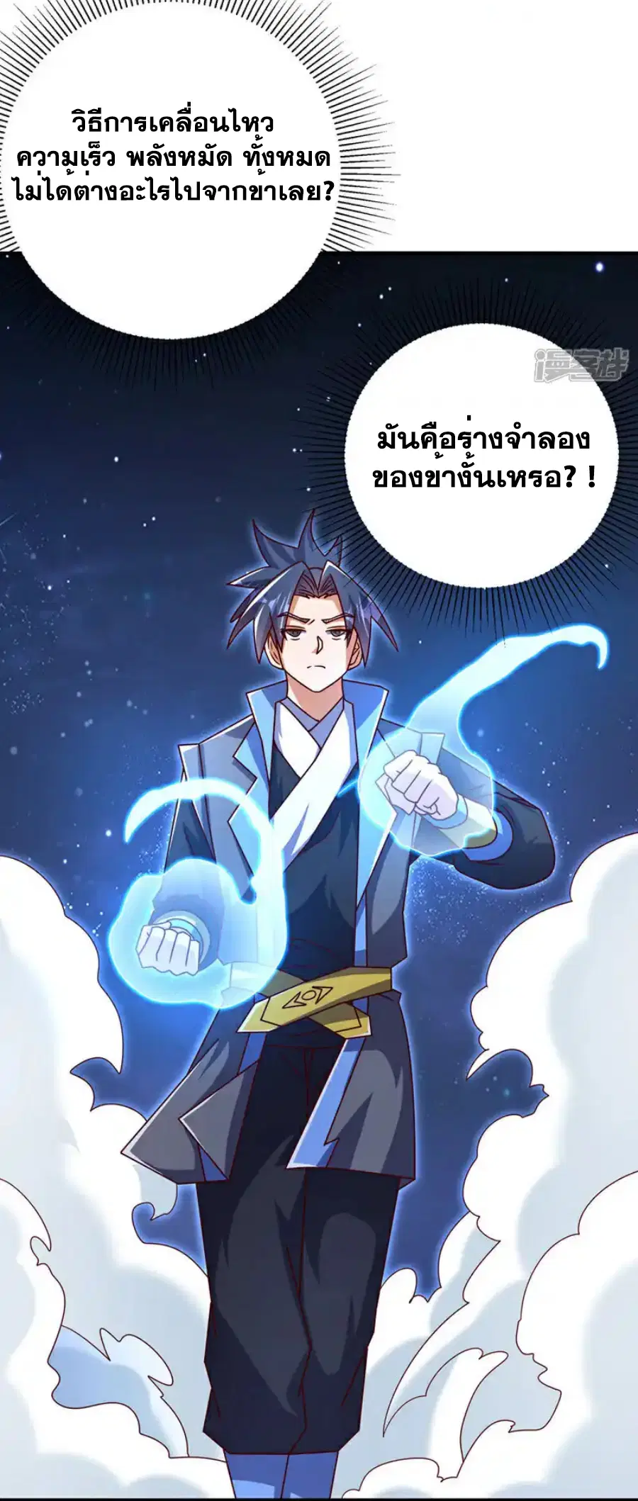 Wu Ni ตอนที่ 429 — page 25 of 34