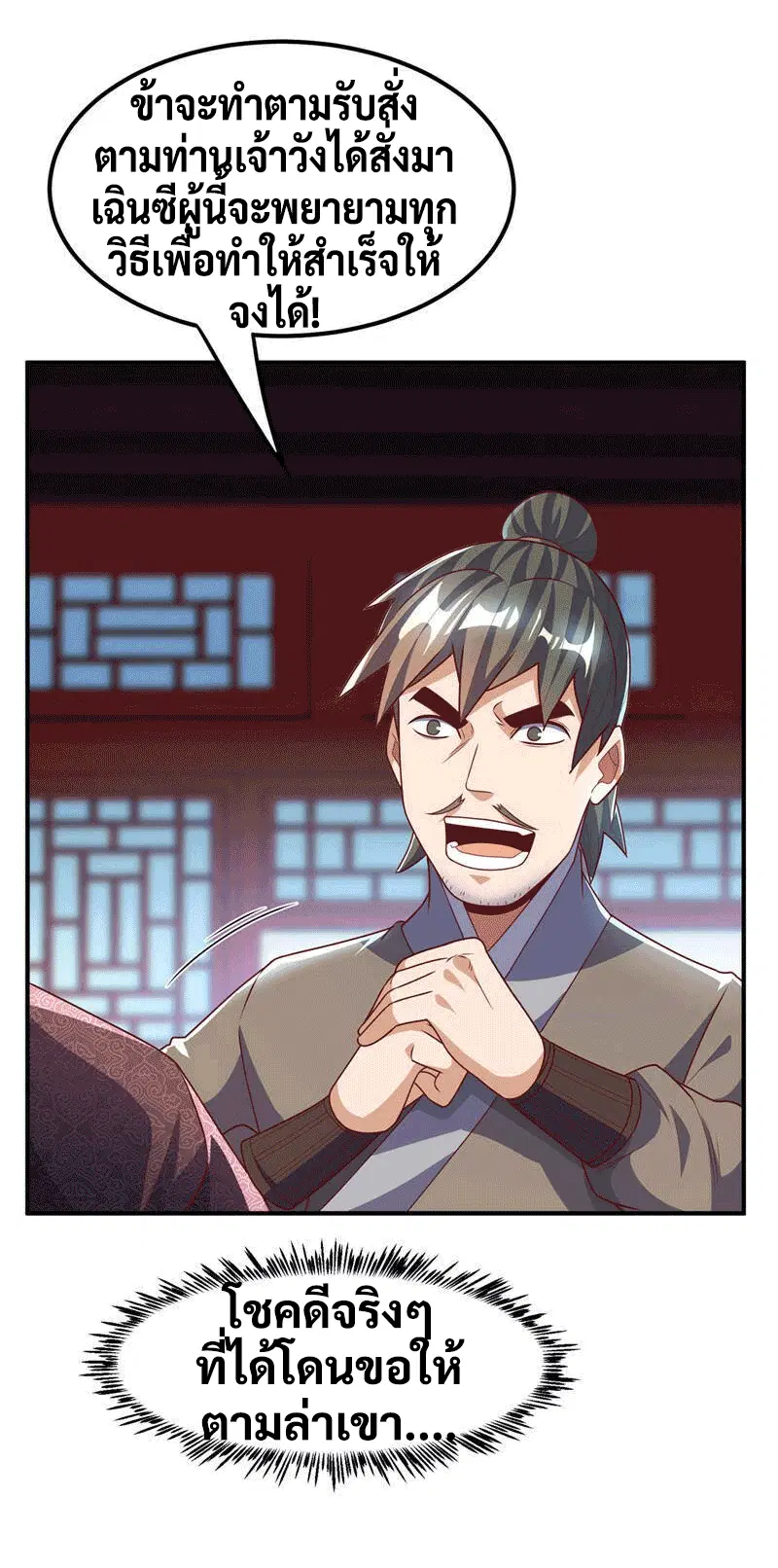 Wu Ni ตอนที่ 230 — page 28 of 44