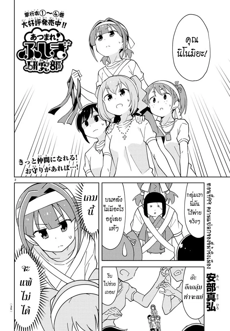 Atsumare! Fushigi Kenkyubu ตอนที่ 99 — page 2 of 8