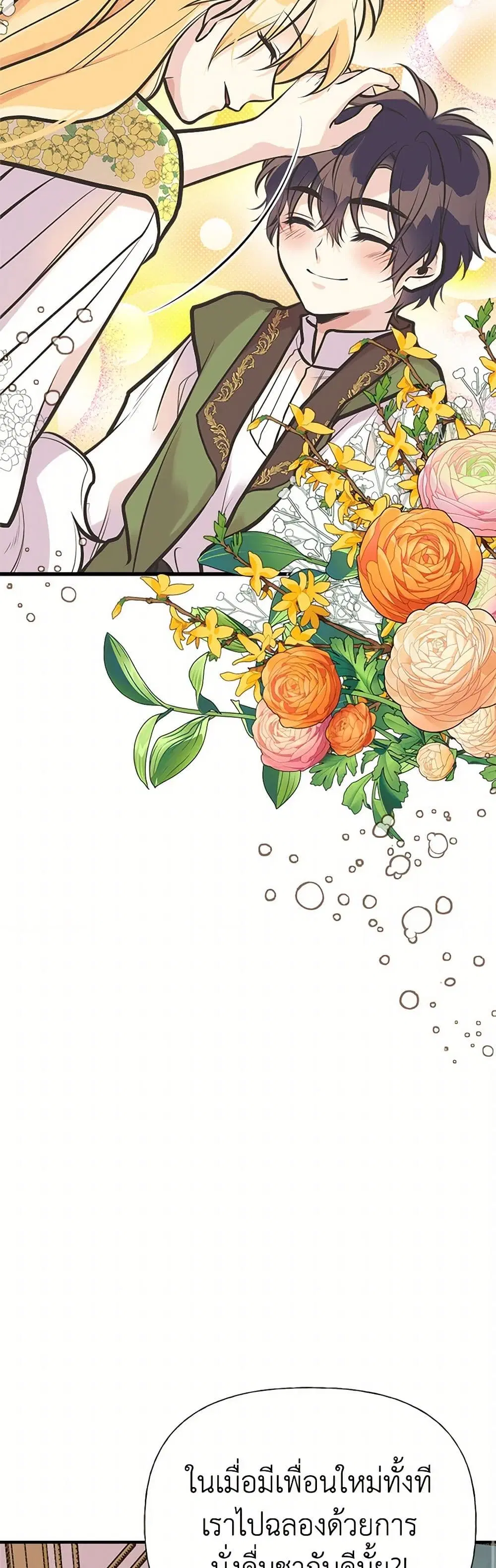 My Sister Picked up the Male Lead ตอนที่ 52 — page 14 of 29