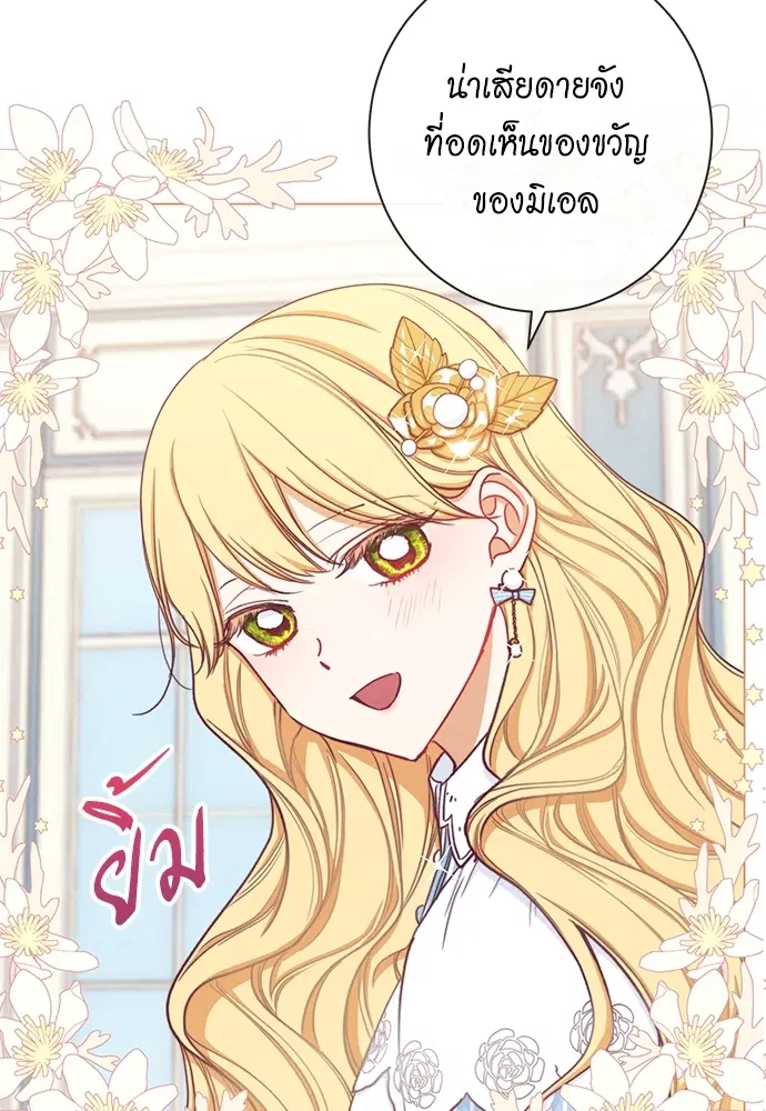 The Villainess Turns the Hourglass ตอนที่ 12 — page 58 of 128