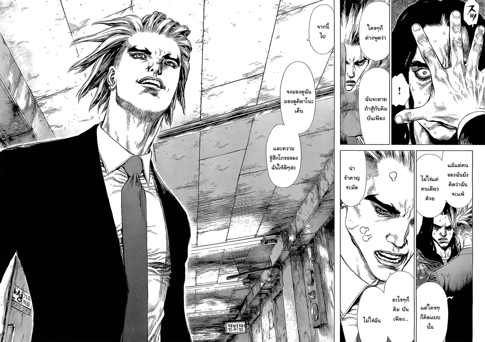 Sun-ken Rock ตอนที่ 94 — page 5 of 20