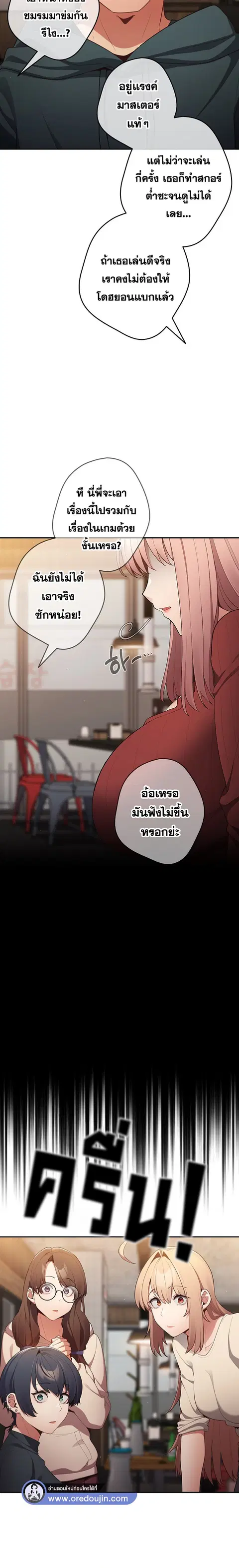 That’s Not How You Do It ตอนที่ 10 — page 21 of 25