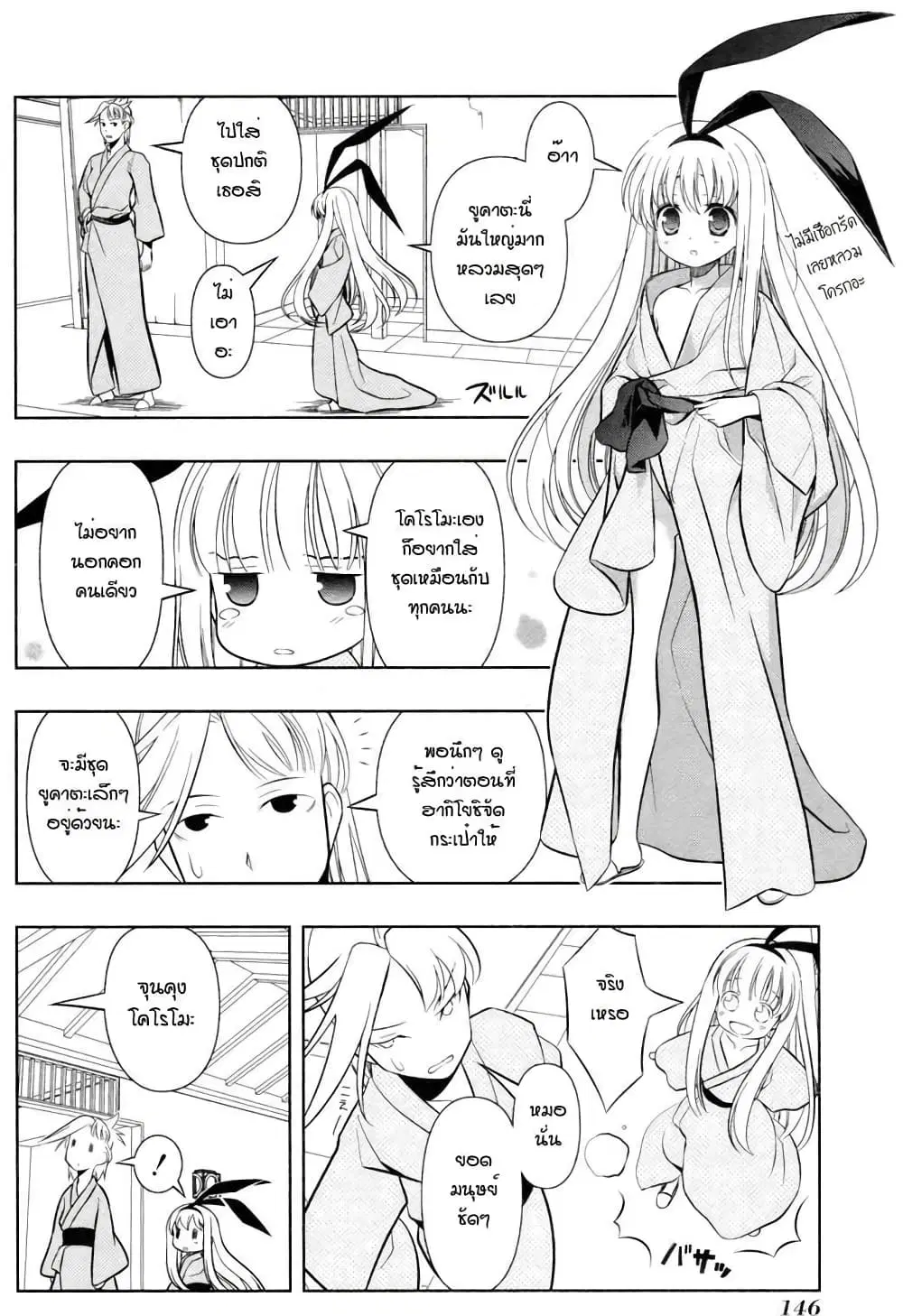 Saki ตอนที่ 59 — page 2 of 20