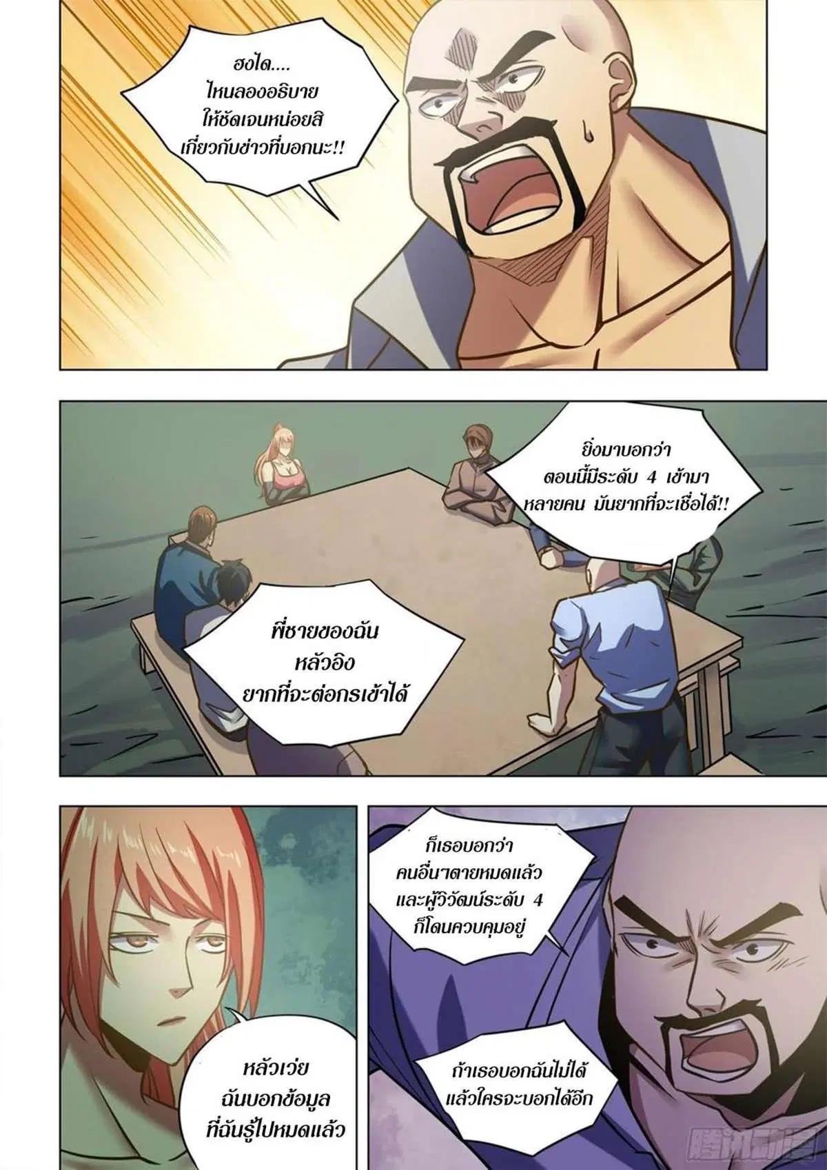 The Last Human ตอนที่ 515 — page 5 of 16