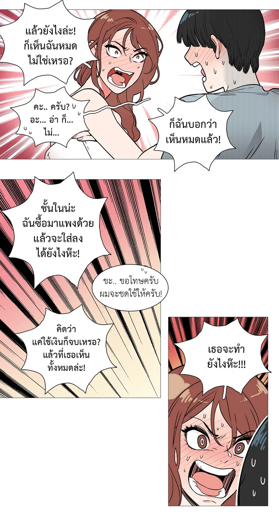 Sadistic Beauty ตอนที่ 1 — page 31 of 46