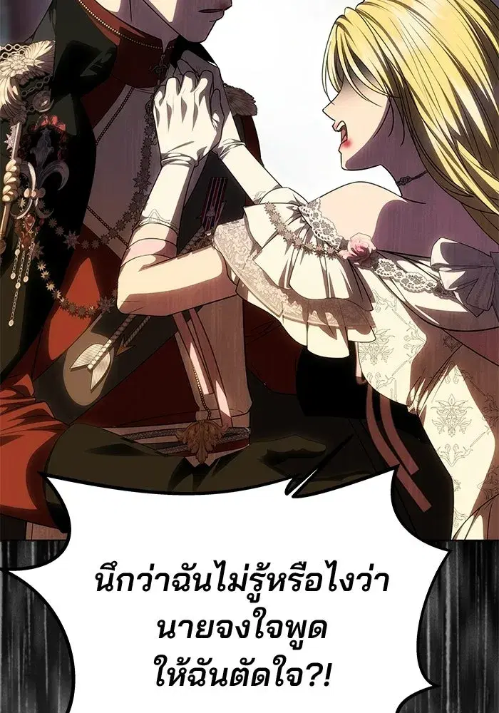 One Husband is Enough – เกมรักจับสามี ตอนที่ 87 — page 32 of 172