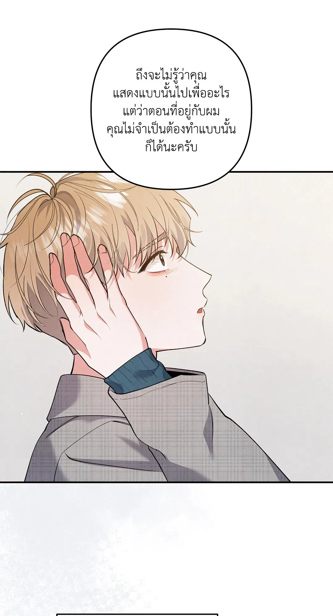Roses and Champagne ตอนที่ 51 — page 32 of 66