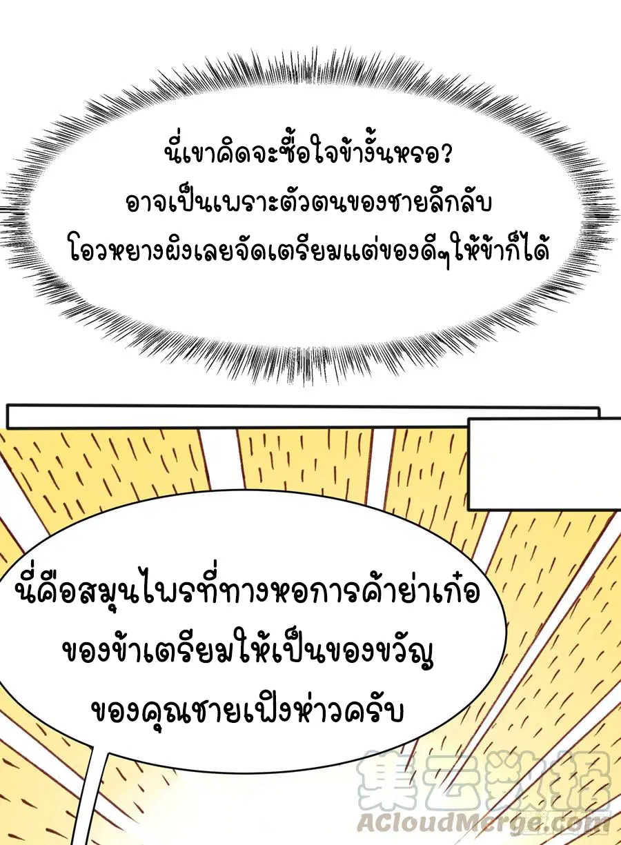 Wu Ni ตอนที่ 42 — page 19 of 59
