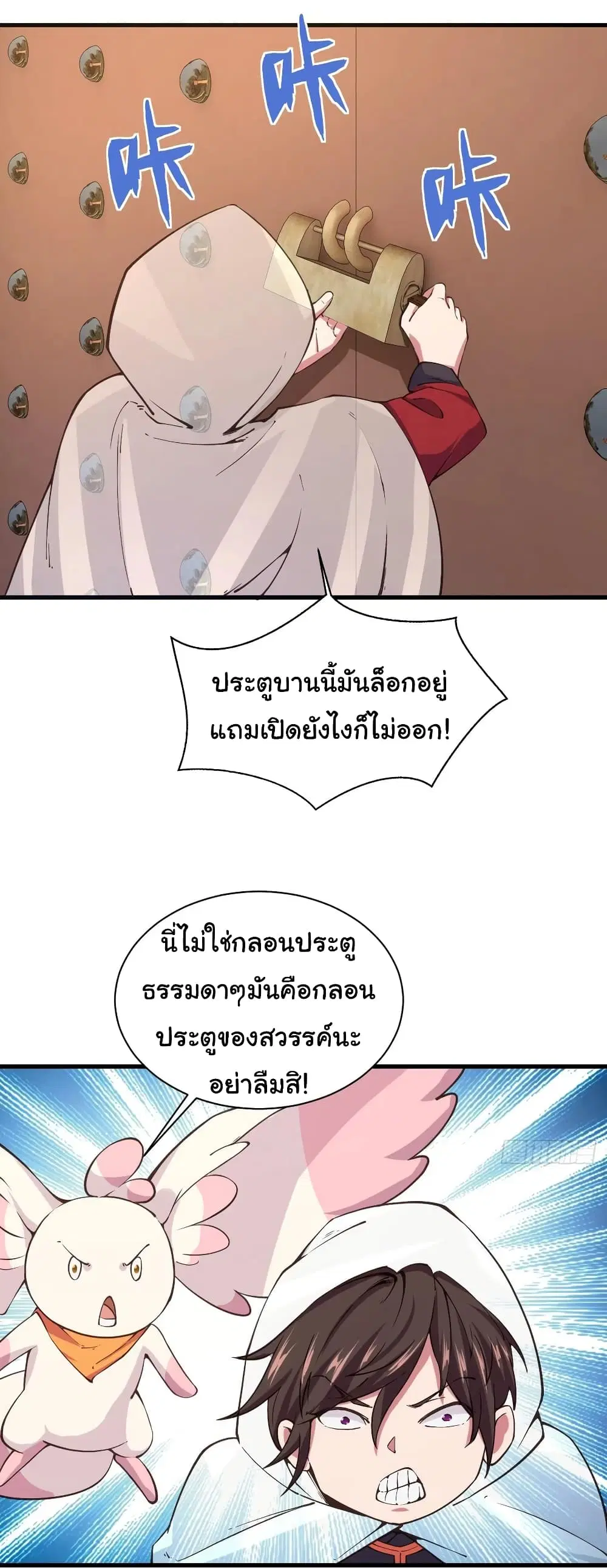 Super Harem Card ตอนที่ 105 — page 24 of 29